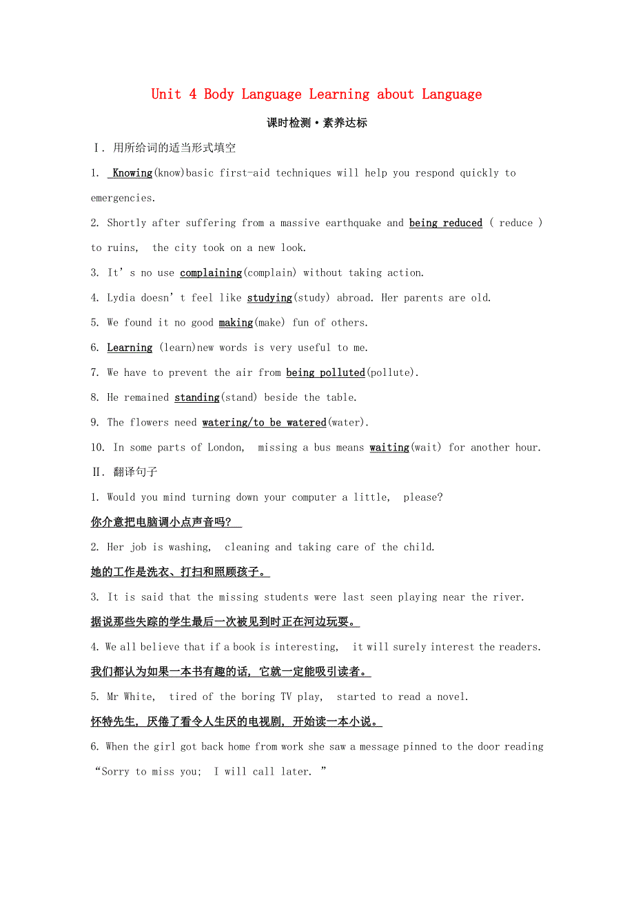 2020-2021学年新教材高中英语 Unit 4 Body Language Learning about Language练习 新人教版必修1.doc_第1页