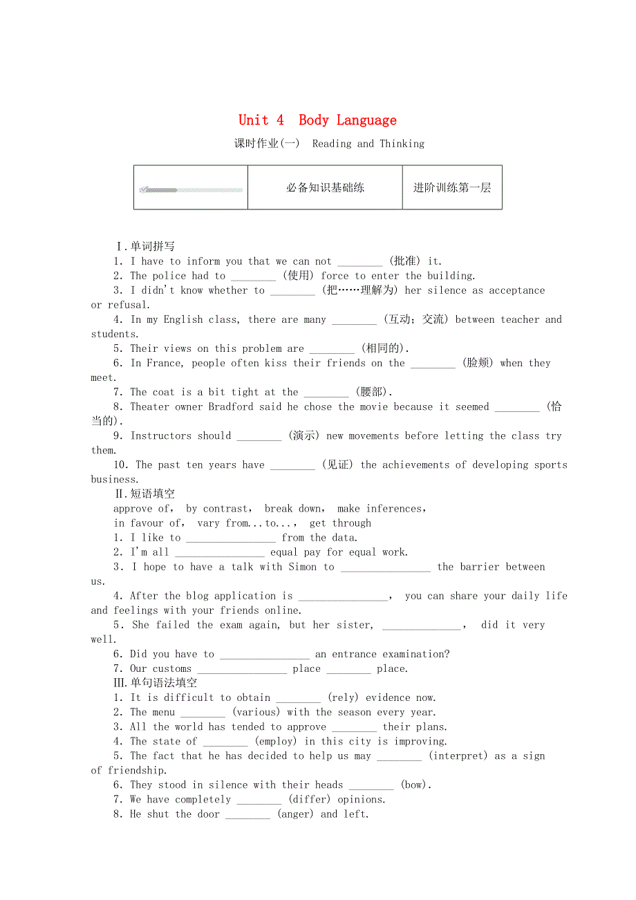 2020-2021学年新教材高中英语 Unit 4 Body Language（一）Reading and Thinking课时作业（含解析）新人教版选择性必修第一册.doc_第1页