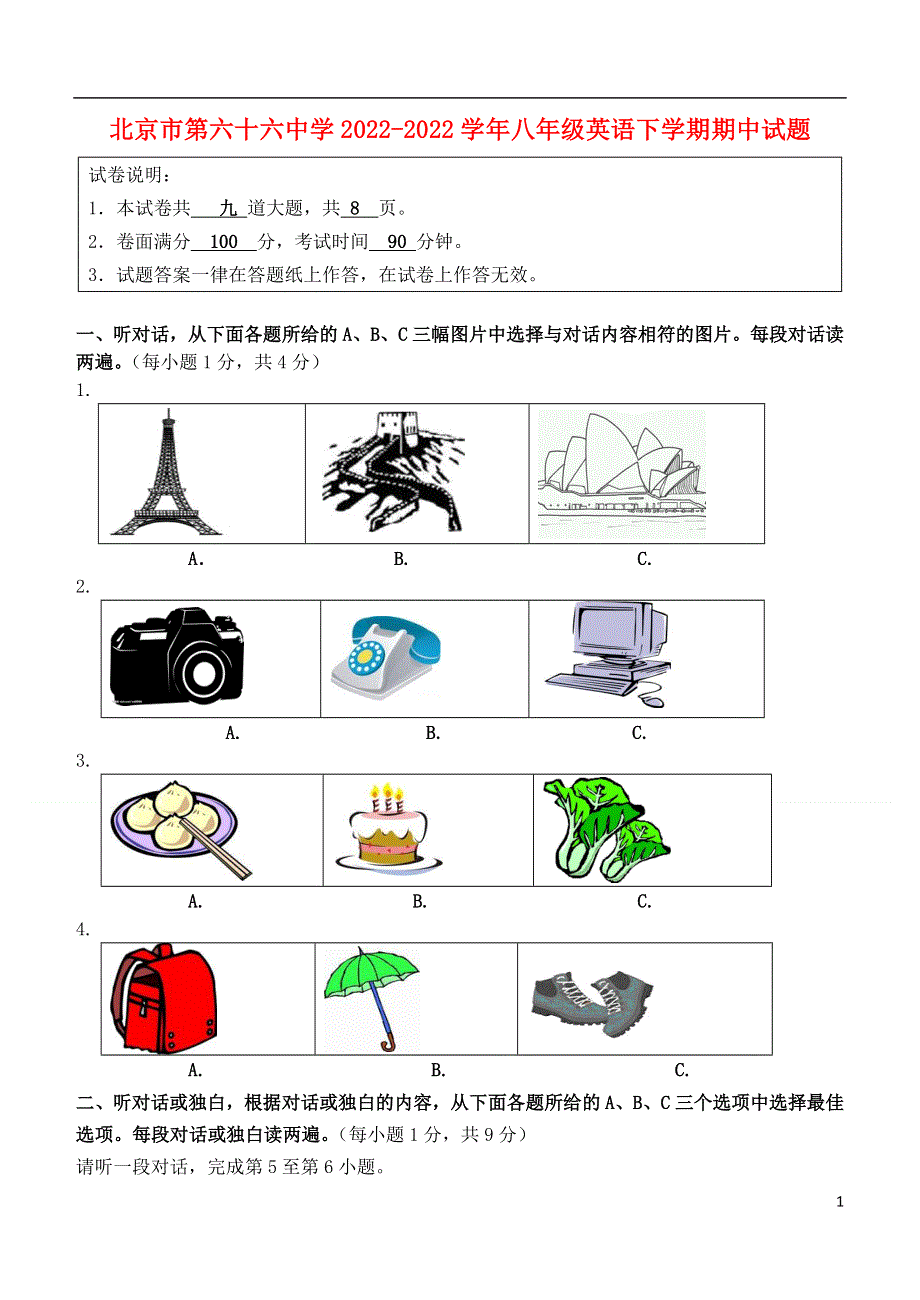 北京市第六十六中学2022学年八年级英语下学期期中试题.docx_第1页