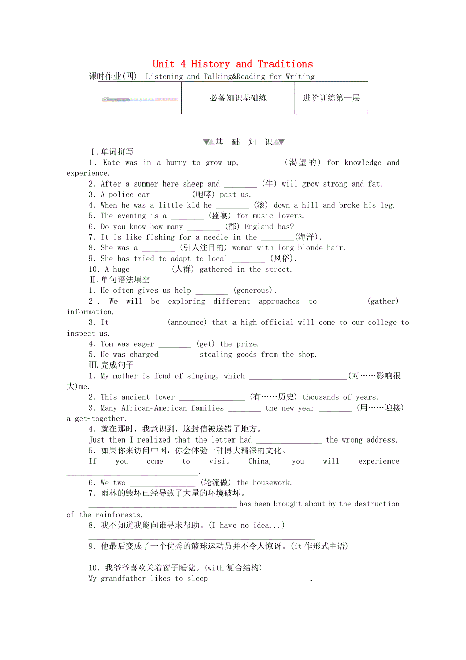 2020-2021学年新教材高中英语 Unit 4 History and Traditions 4.4 Listening and Talking Reading for Writing作业与检测（含解析）新人教版必修第二册.doc_第1页