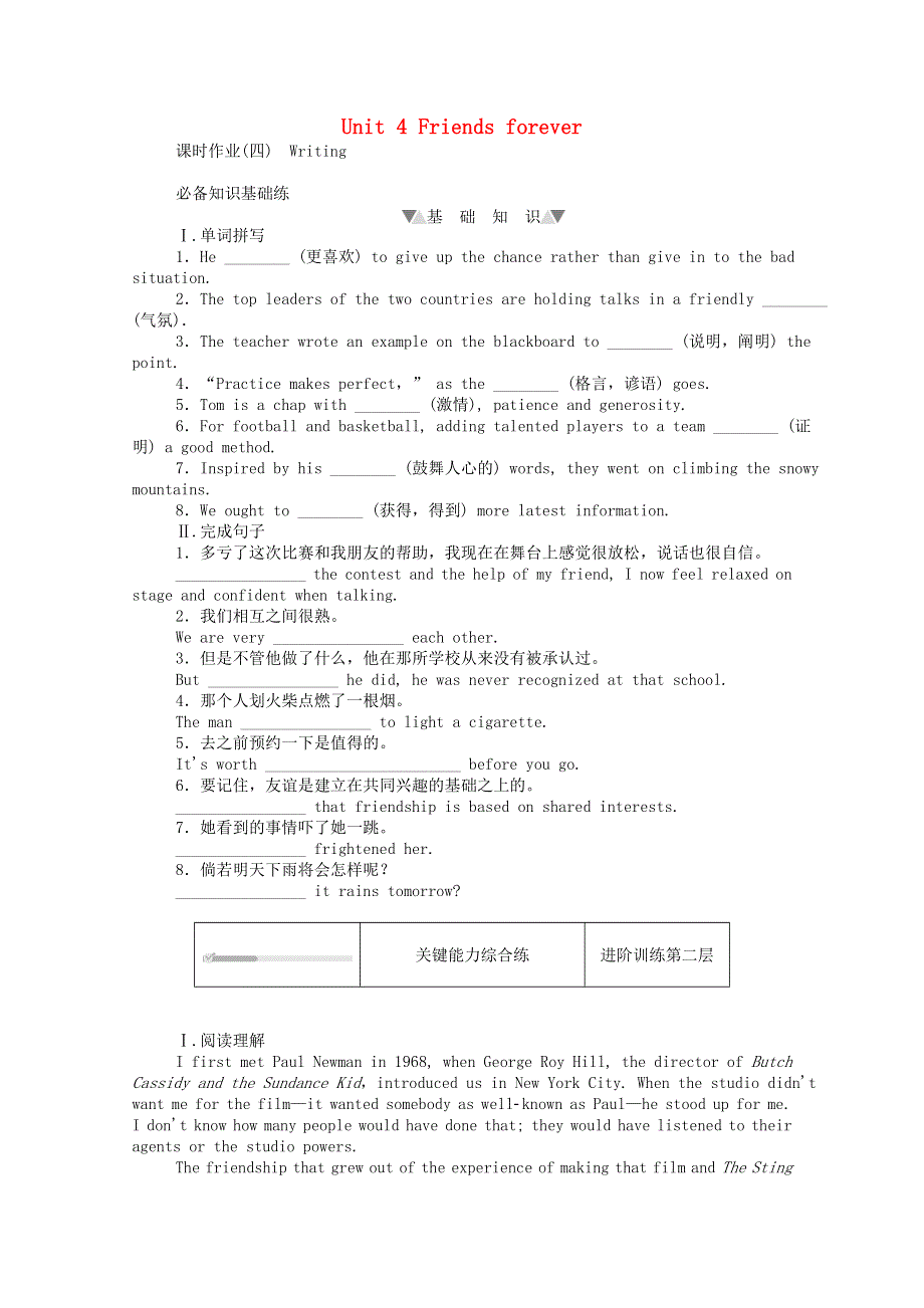 2020-2021学年新教材高中英语 Unit 4 Friends forever Writing层级练（含解析）外研版必修第一册.doc_第1页