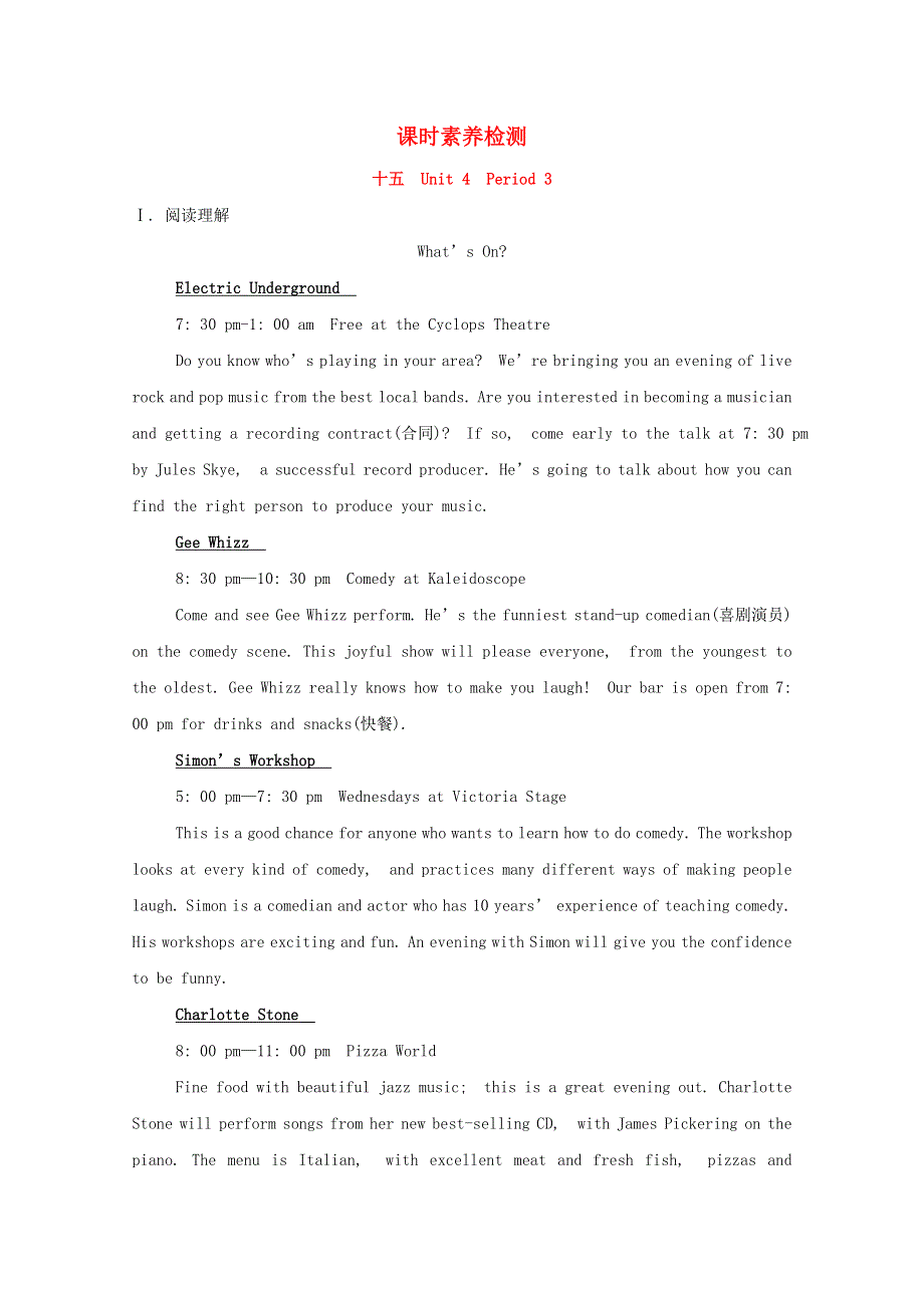 2020-2021学年新教材高中英语 Unit 4 Amazing art Period 5课时素养检测（含解析）外研版必修第三册.doc_第1页