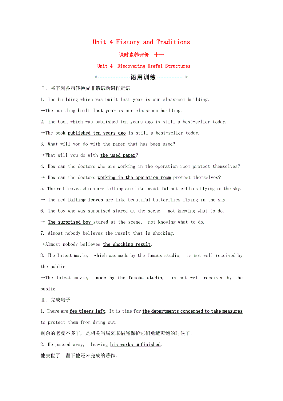 2020-2021学年新教材高中英语 Unit 4 History and Traditions Discovering Useful Structures课时素养评价（含解析）新人教版必修2.doc_第1页