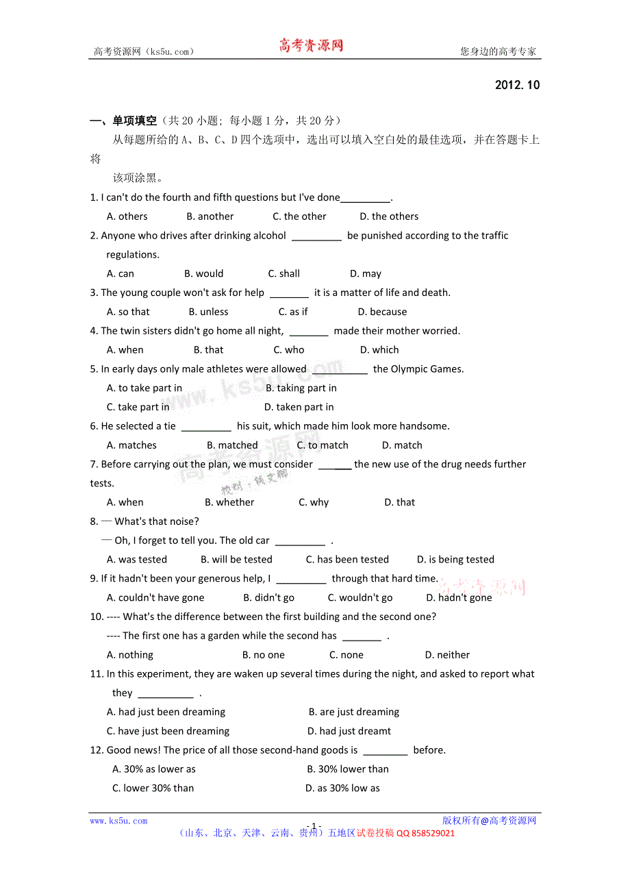 北京市第六十六中学2012-2013学年高二第一次质量检测英语试题.doc_第1页