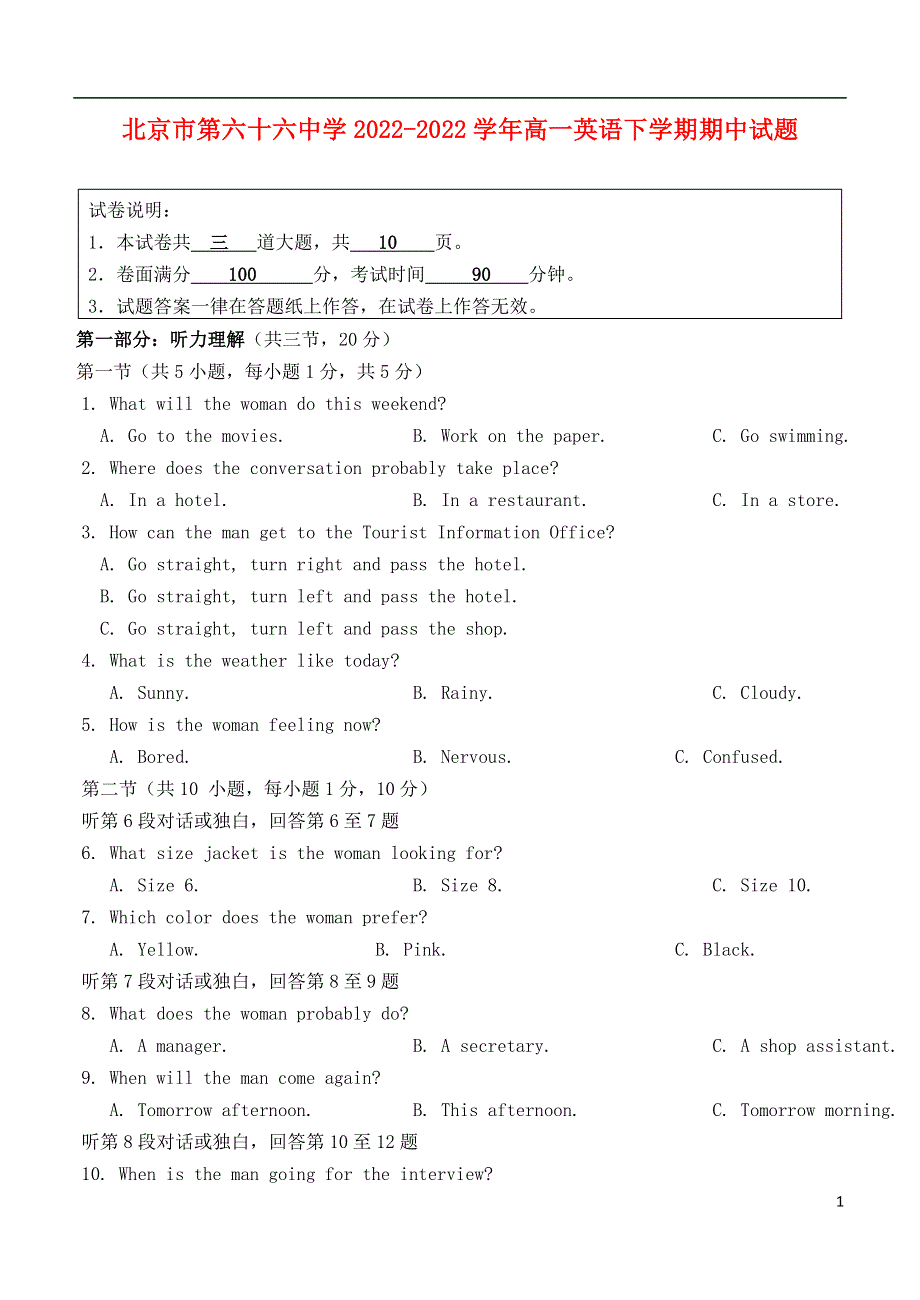 北京市第六十六中学2022学年高一英语下学期期中试题新人教版.docx_第1页
