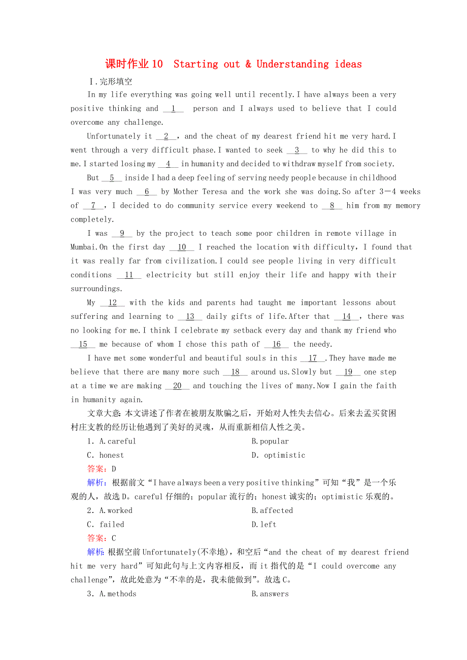 2020-2021学年新教材高中英语 Unit 4 Friends forever（第1课时）Starting out .doc_第1页