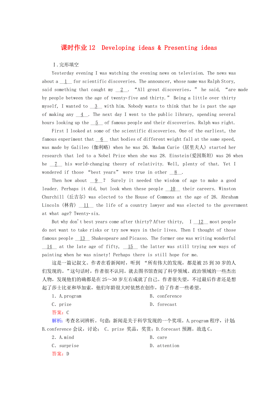 2020-2021学年新教材高中英语 Unit 4 Amazing art（第3课时）Developing ideas Presenting ideas课时作业（含解析）外研版必修第三册.doc_第1页