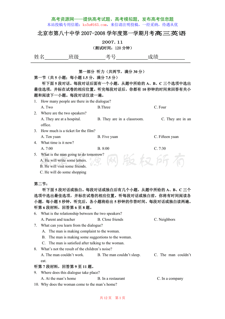 北京市第八十中学2007-2008学年度高三第一学期月考（英语）.doc_第1页