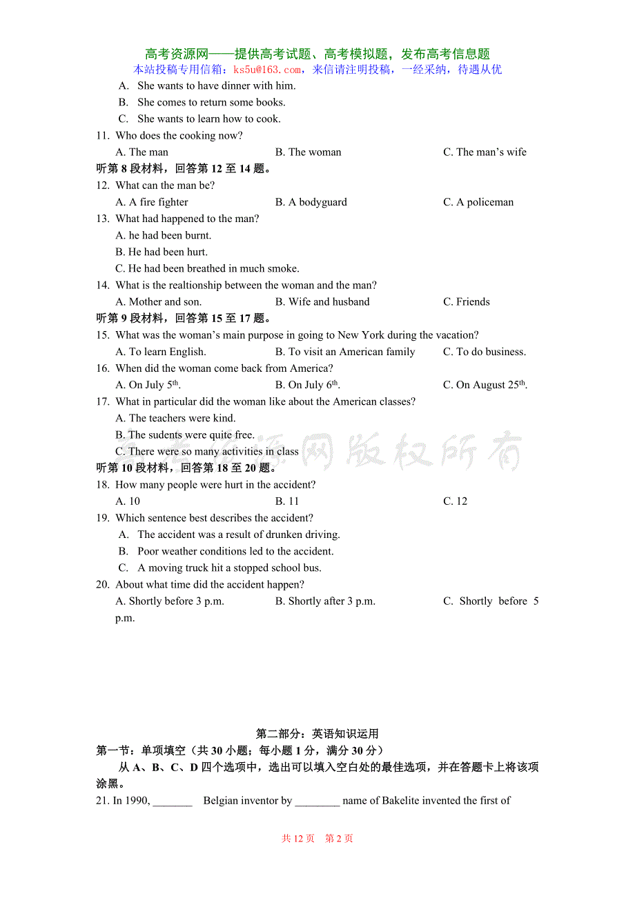 北京市第八十中学2007-2008学年度高三第一学期月考（英语）.doc_第2页