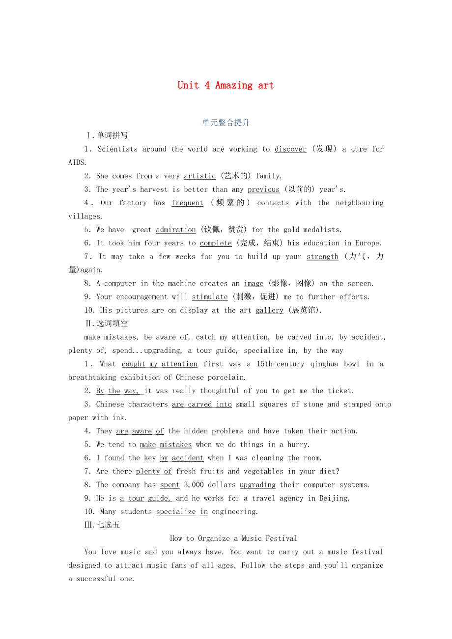 2020-2021学年新教材高中英语 Unit 4 Amazing art单元整合提升课后作业（含解析）外研版必修第三册.doc_第1页