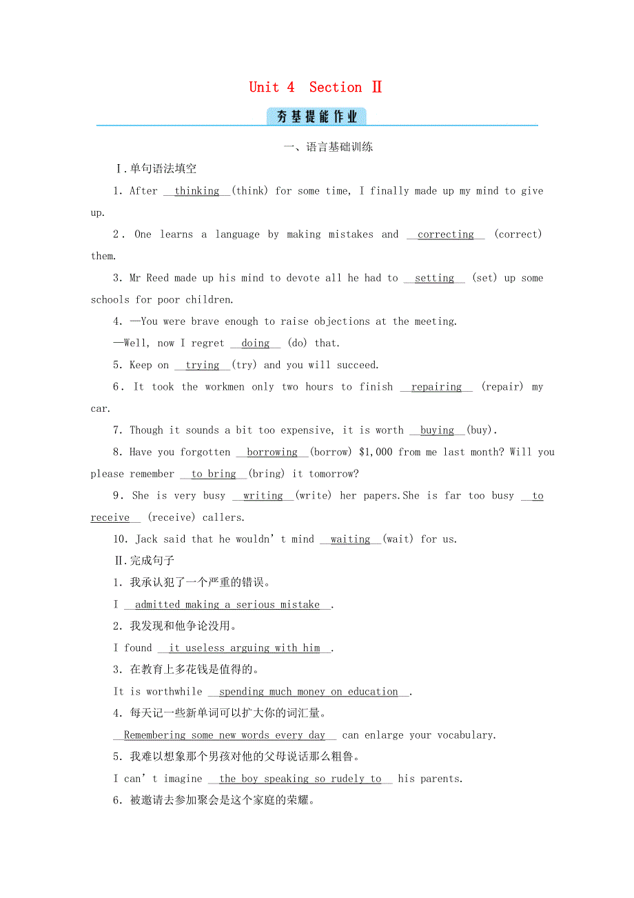 2020-2021学年新教材高中英语 UNIT 4 BODY LANGUAGE Section 2夯基提能作业（含解析）新人教版选择性必修第一册.doc_第1页