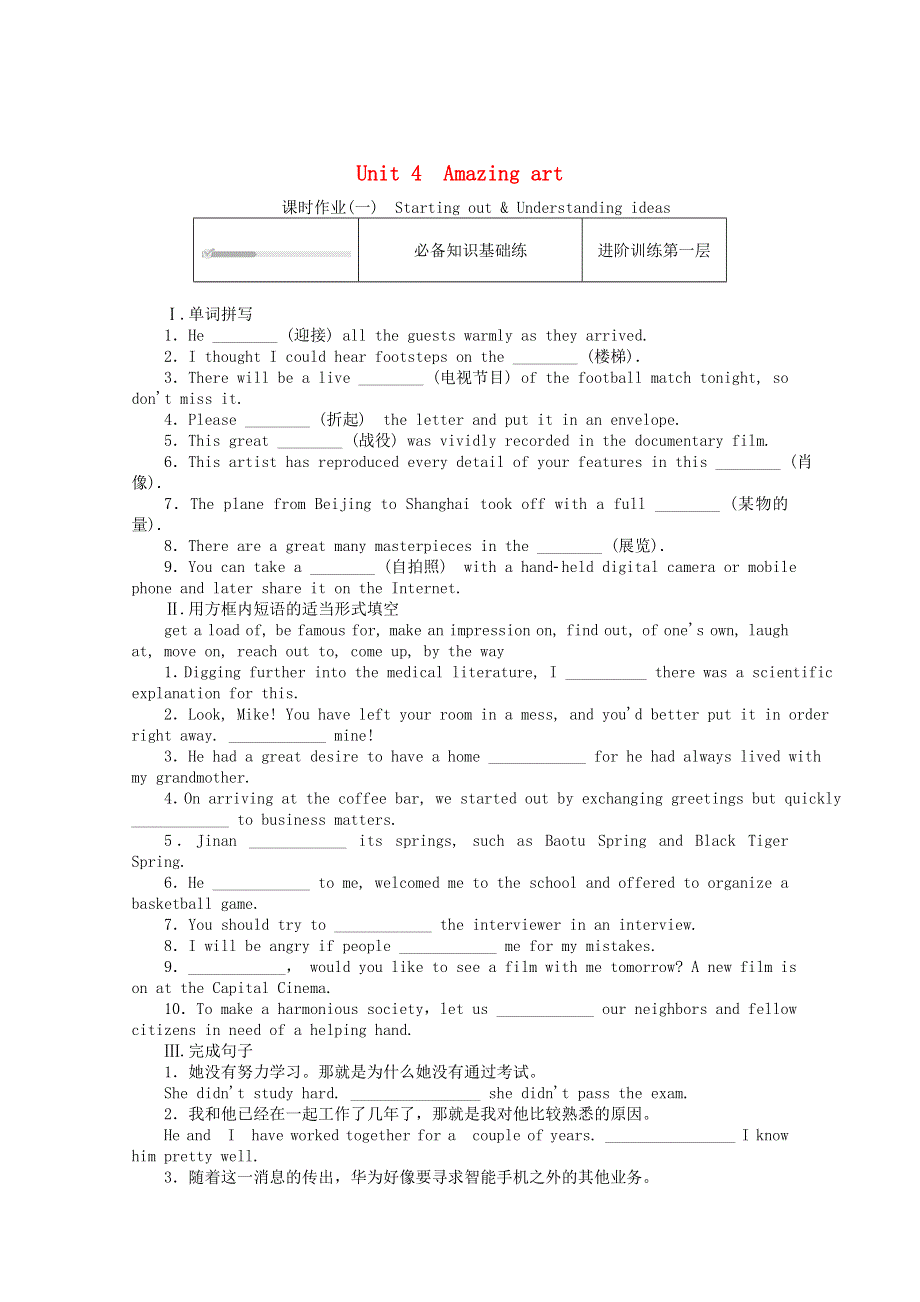 2020-2021学年新教材高中英语 Unit 4 Amazing art（一）Starting out .doc_第1页