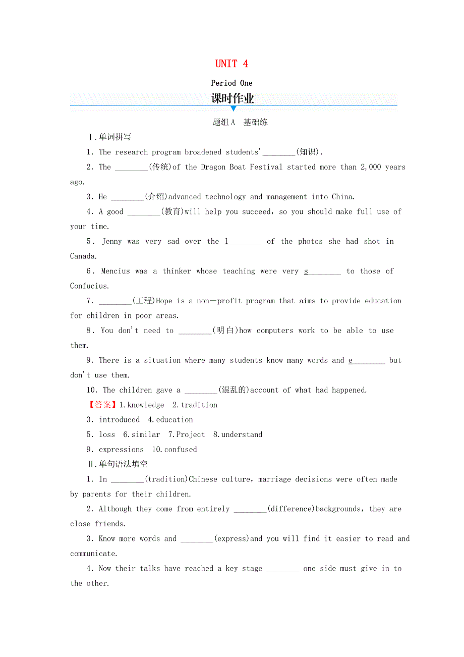 2020-2021学年新教材高中英语 UNIT 4 HISTORY AND TRADITIONS Period 1同步作业（含解析）新人教版必修第二册.doc_第1页