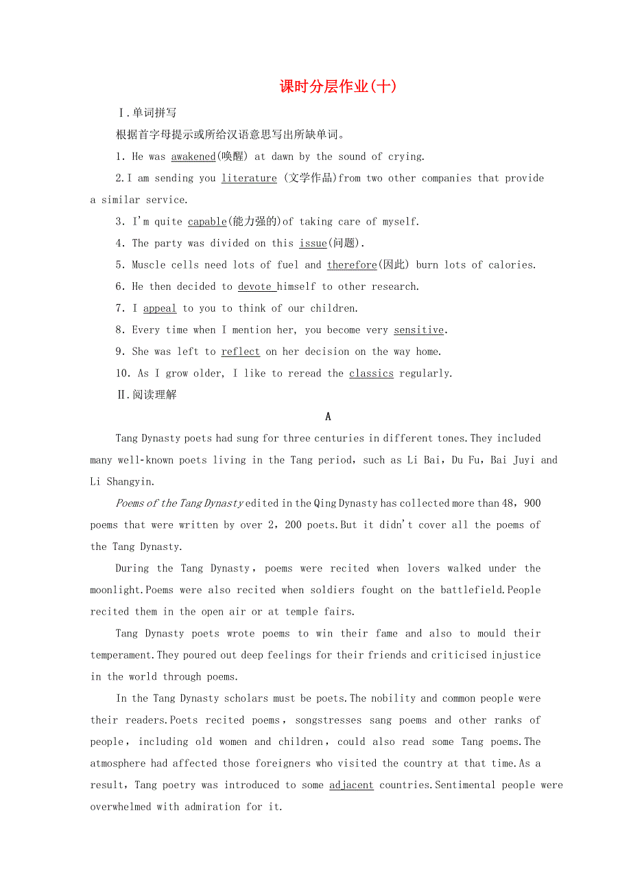 2020-2021学年新教材高中英语 Unit 4 Exploring literature教学 知识细解码课时分层作业（含解析）牛津译林版必修第二册.doc_第1页