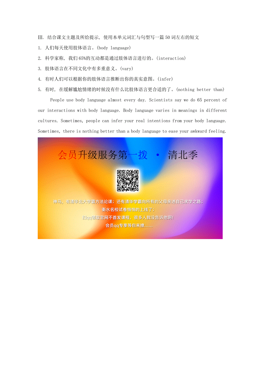 2020-2021学年新教材高中英语 Unit 4 Body Language Reading and Thinking练习 新人教版必修1.doc_第2页