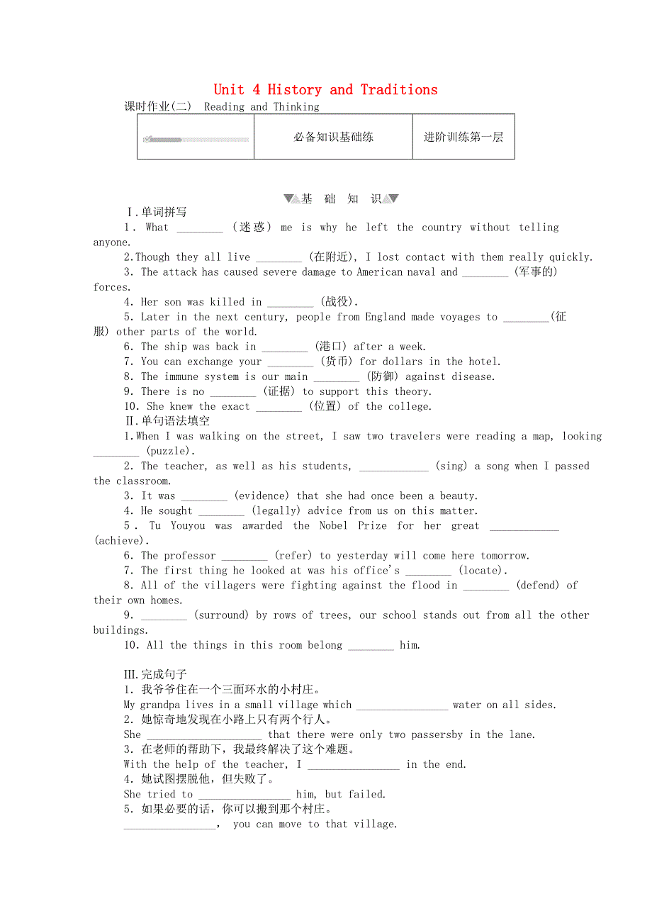 2020-2021学年新教材高中英语 Unit 4 History and Traditions 4.doc_第1页