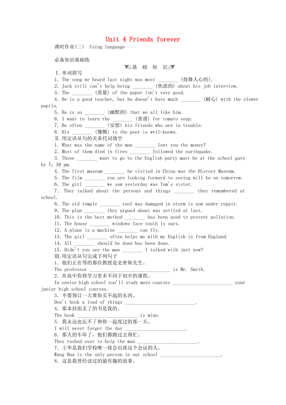 2020-2021学年新教材高中英语 Unit 4 Friends forever Using language层级练（含解析）外研版必修第一册.doc_第1页