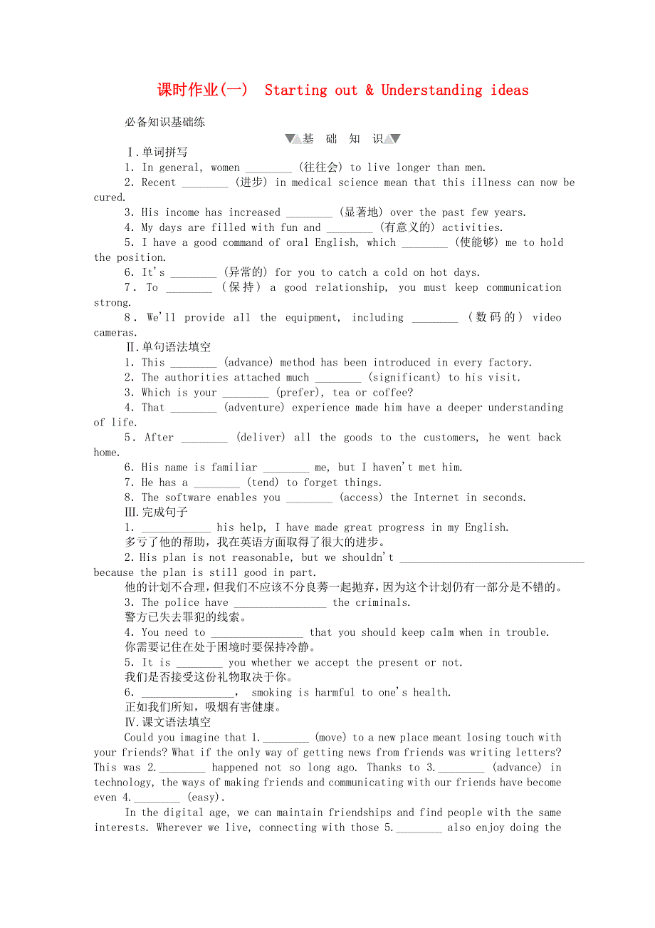 2020-2021学年新教材高中英语 Unit 4 Friends forever Starting out .doc_第1页