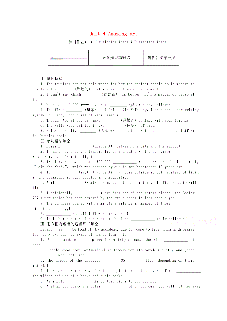 2020-2021学年新教材高中英语 Unit 4 Amazing art（三）Developing ideas .doc_第1页