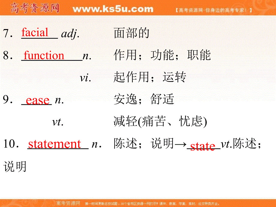 江西省吉安县第三中学人教版高中英语必修四课件： 第四单元词汇 .ppt_第2页