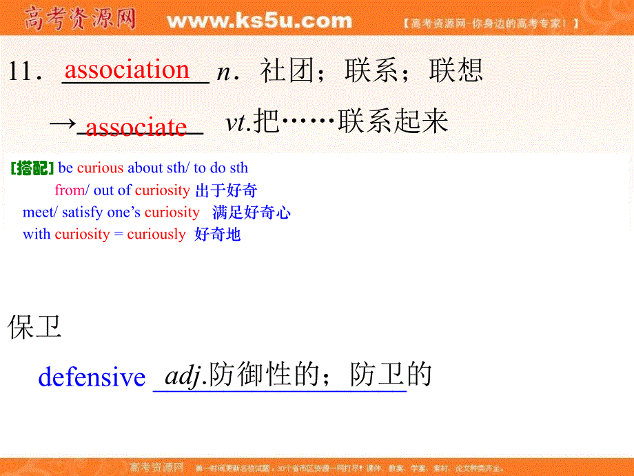 江西省吉安县第三中学人教版高中英语必修四课件： 第四单元词汇 .ppt_第3页