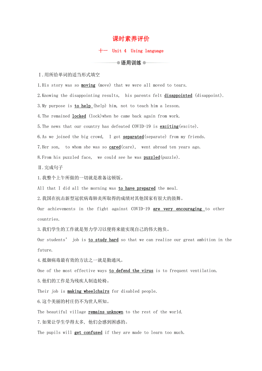 2020-2021学年新教材高中英语 Unit 4 Meeting the muse Using language素养评价（含解析）外研版选择性必修第一册.doc_第1页