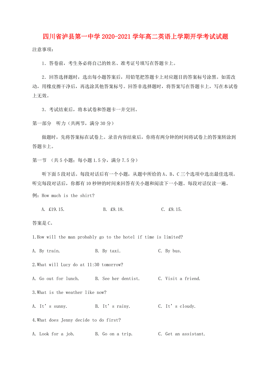 四川省泸县第一中学2020-2021学年高二英语上学期开学考试试题.doc_第1页