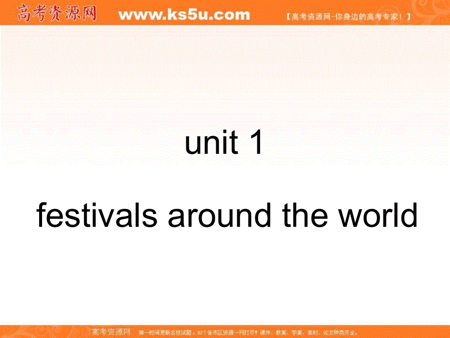 江西省吉安县第三中学人教版高中英语必修三课件：复习课件大整合 .ppt_第1页