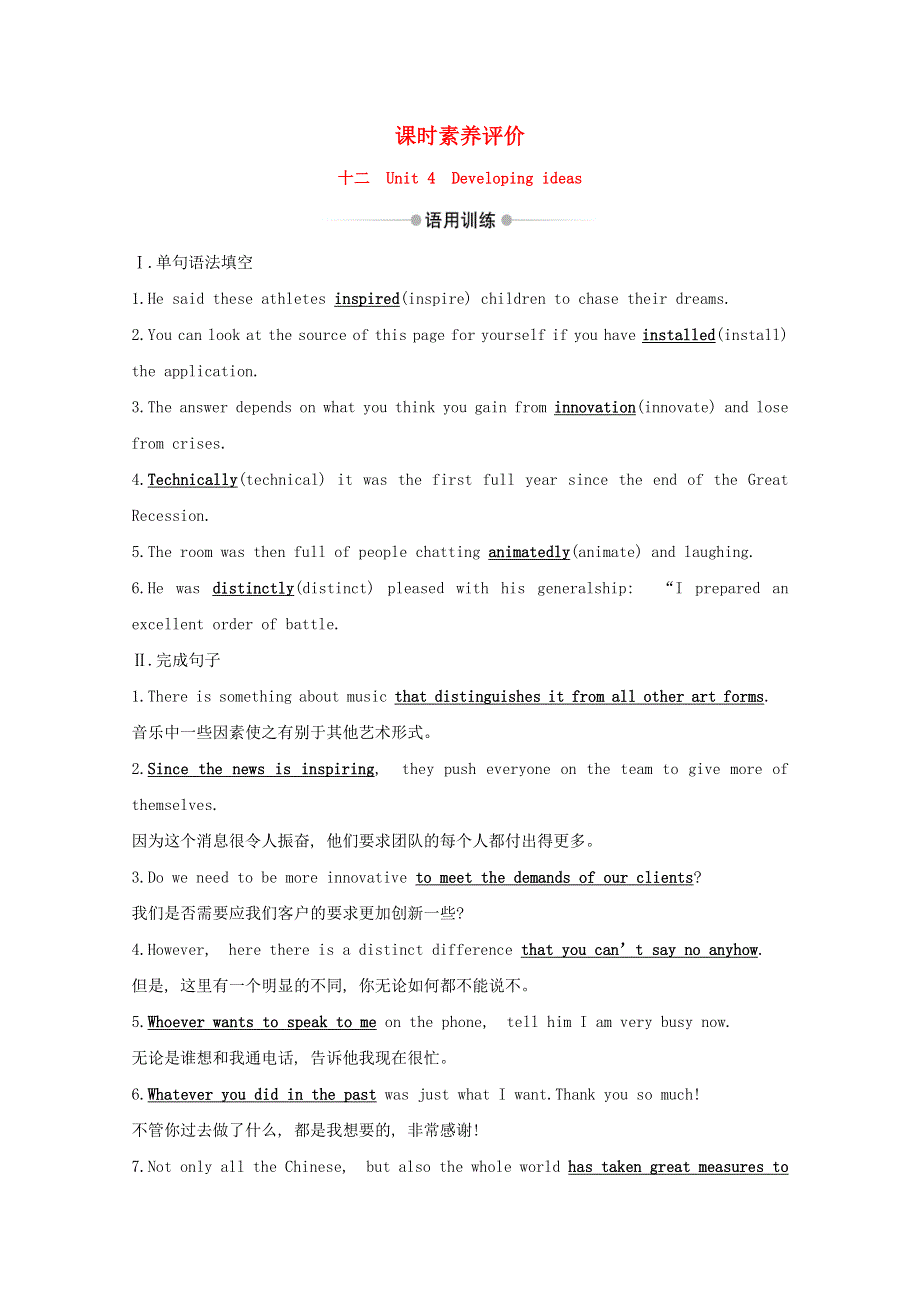 2020-2021学年新教材高中英语 Unit 4 Meeting the muse Developing ideas素养评价（含解析）外研版选择性必修第一册.doc_第1页