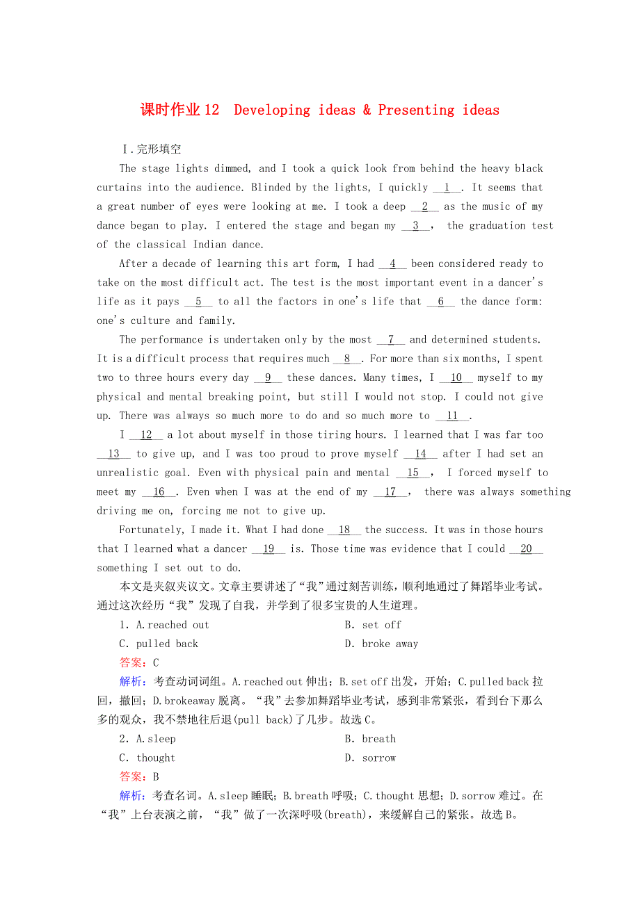 2020-2021学年新教材高中英语 Unit 4 Stage and screen（第3课时）Developing ideas .doc_第1页