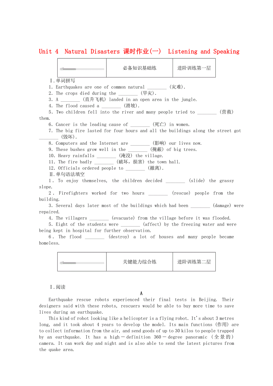 2020-2021学年新教材高中英语 Unit 4 Natural Disasters课时作业（一）Listening and Speaking（含解析）新人教版必修第一册.doc_第1页