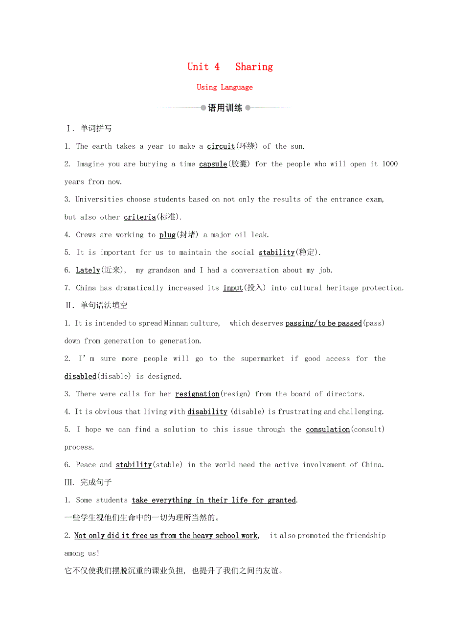 2020-2021学年新教材高中英语 Unit 4 Sharing Using Language素养作业（含解析）新人教版选择性必修第四册.doc_第1页