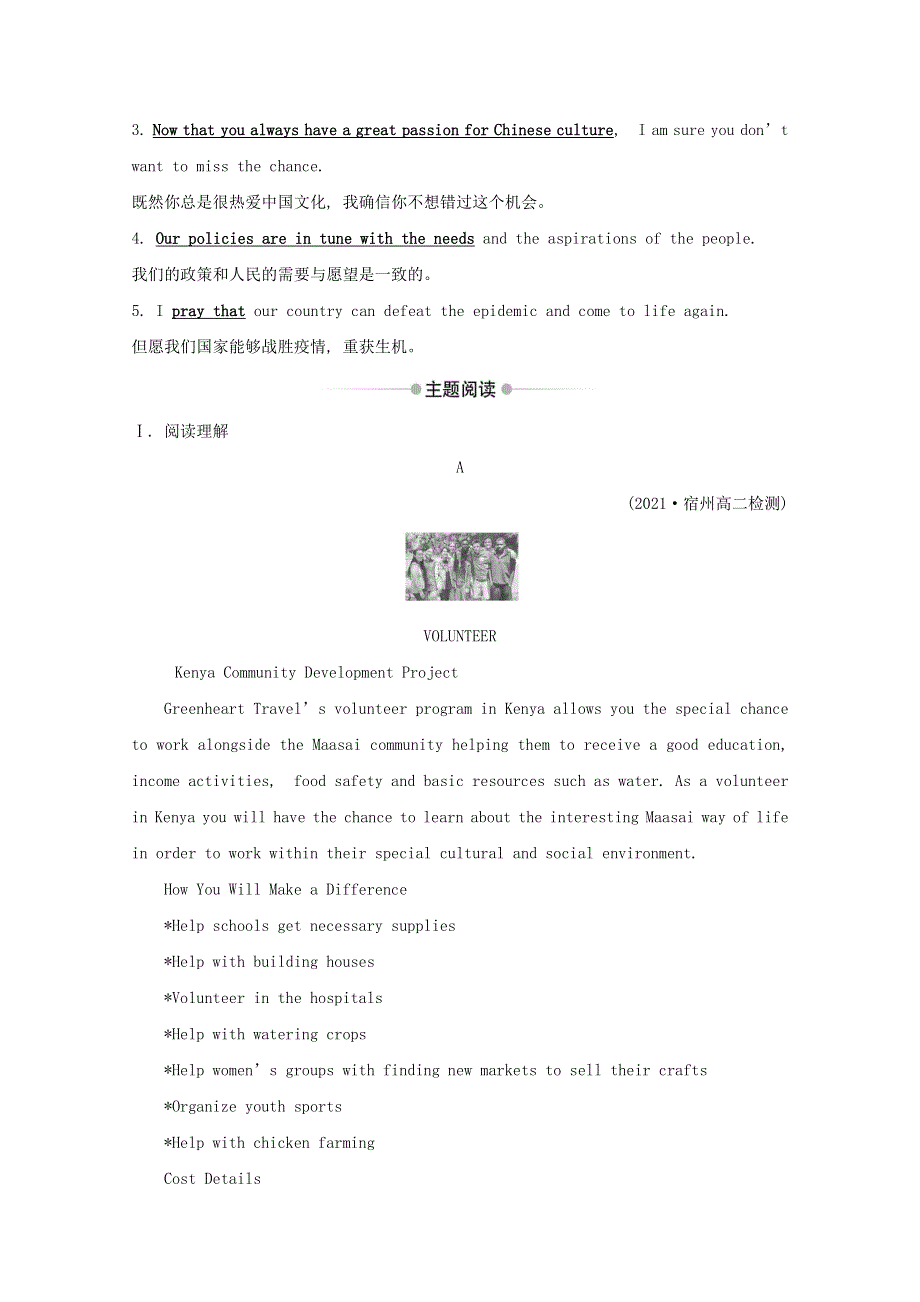 2020-2021学年新教材高中英语 Unit 4 Sharing Using Language素养作业（含解析）新人教版选择性必修第四册.doc_第2页