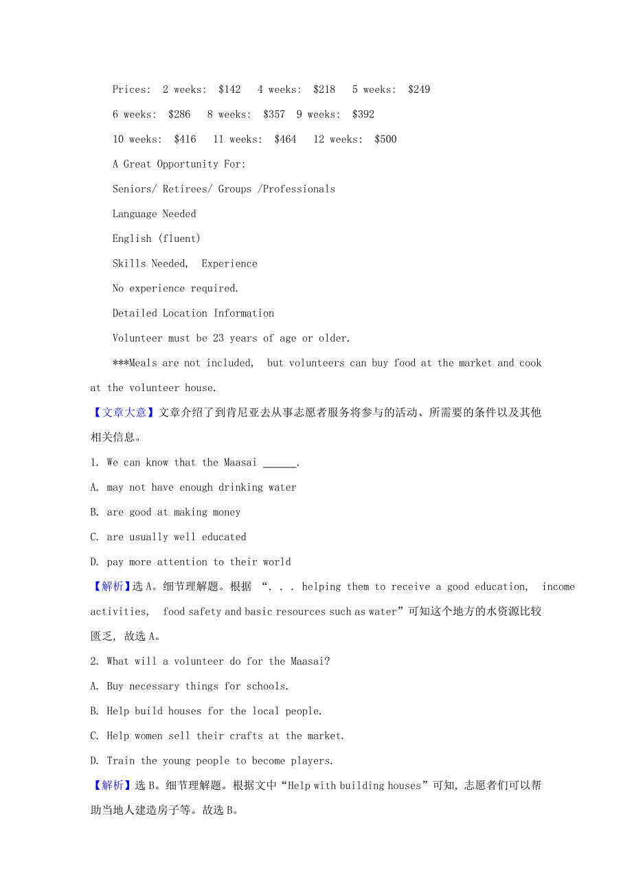 2020-2021学年新教材高中英语 Unit 4 Sharing Using Language素养作业（含解析）新人教版选择性必修第四册.doc_第3页