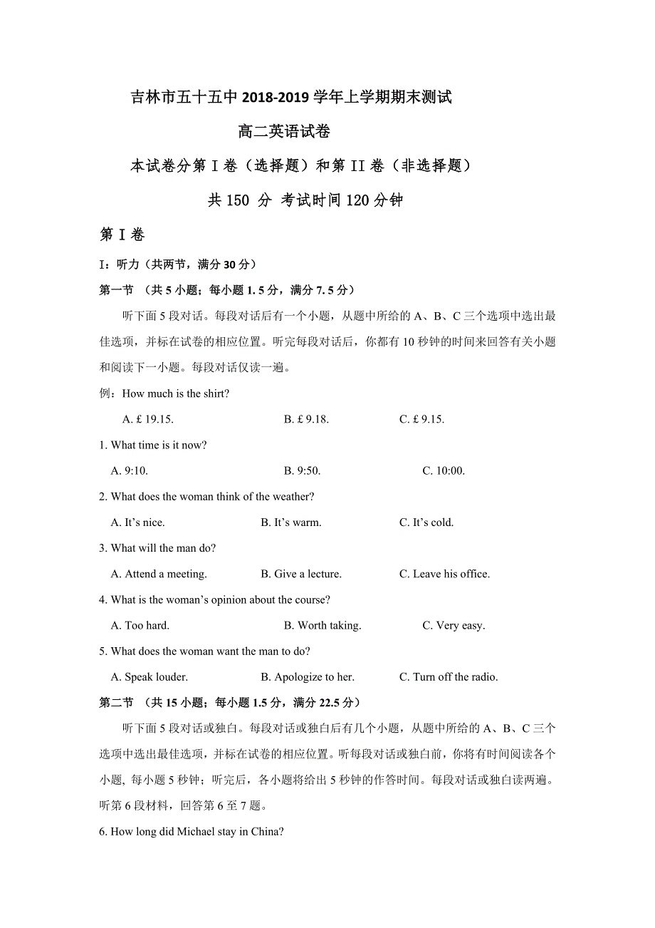 吉林省吉林市第五十五中学2018-2019学年高二上学期期末测试英语试题 WORD版含答案.doc_第1页