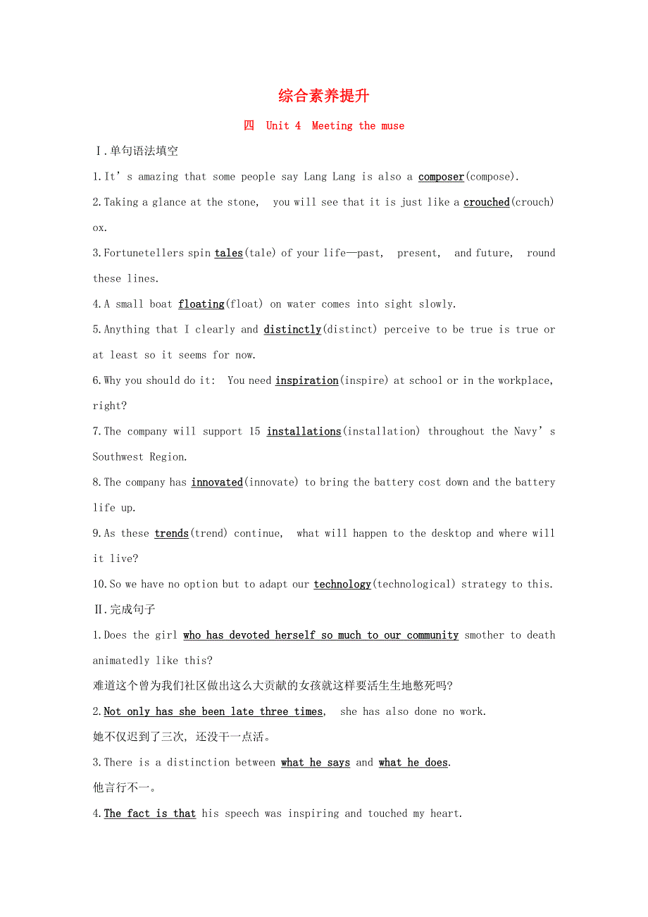 2020-2021学年新教材高中英语 Unit 4 Meeting the muse素养提升（含解析）外研版选择性必修第一册.doc_第1页