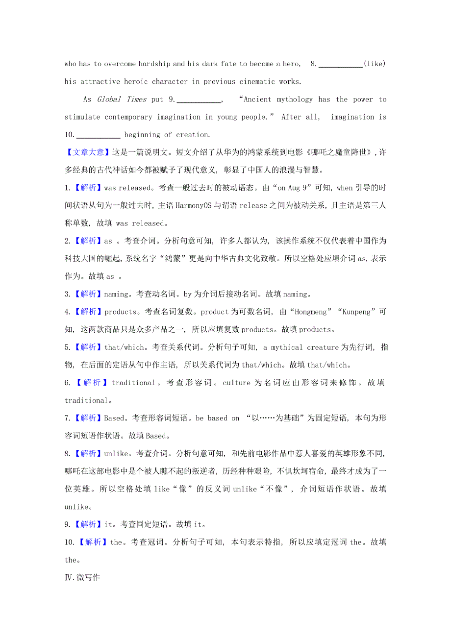 2020-2021学年新教材高中英语 Unit 4 Meeting the muse素养提升（含解析）外研版选择性必修第一册.doc_第3页