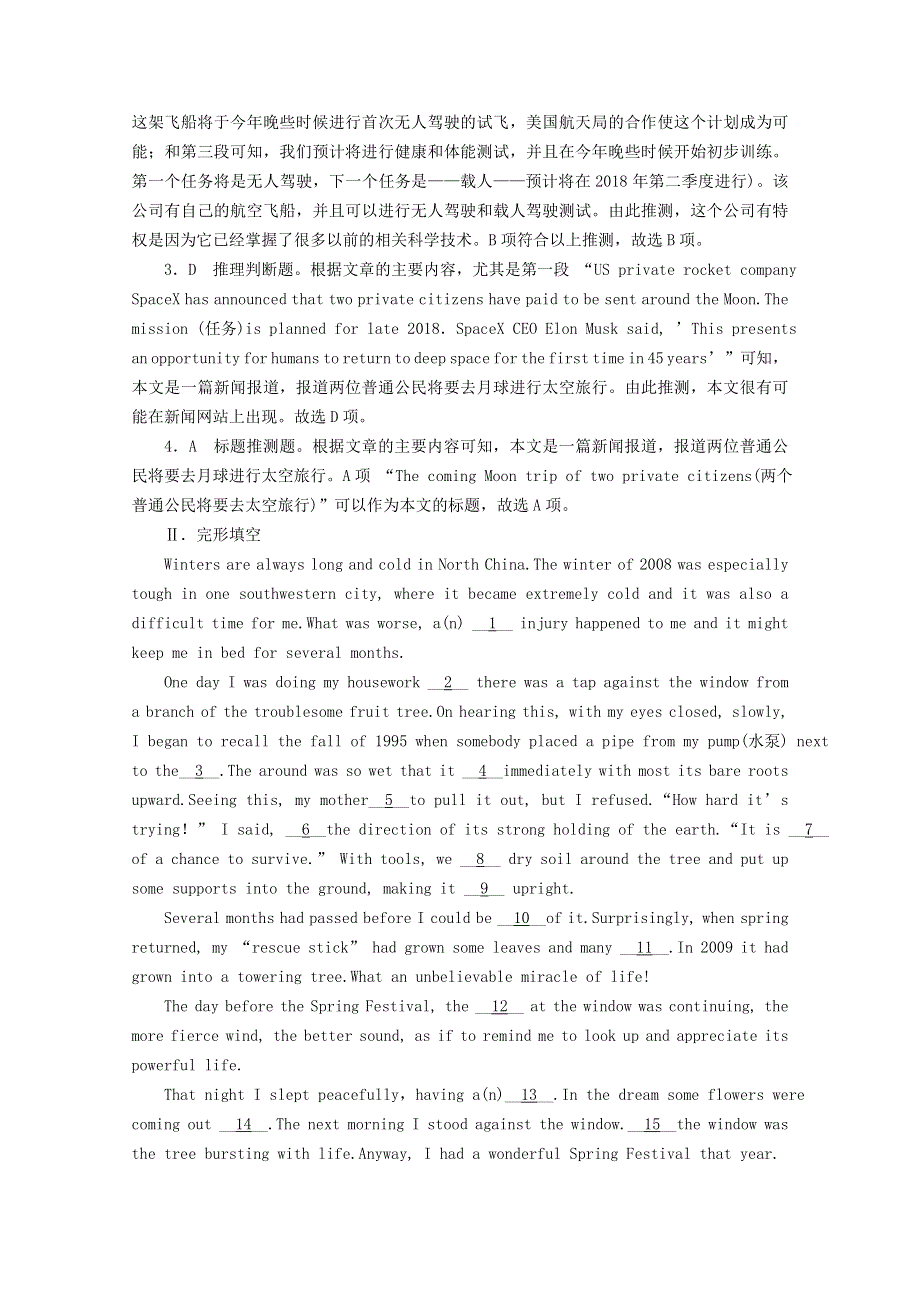 2020-2021学年新教材高中英语 UNIT 4 SPACE EXPLORATION Period 1同步作业（含解析）新人教版必修第三册.doc_第3页