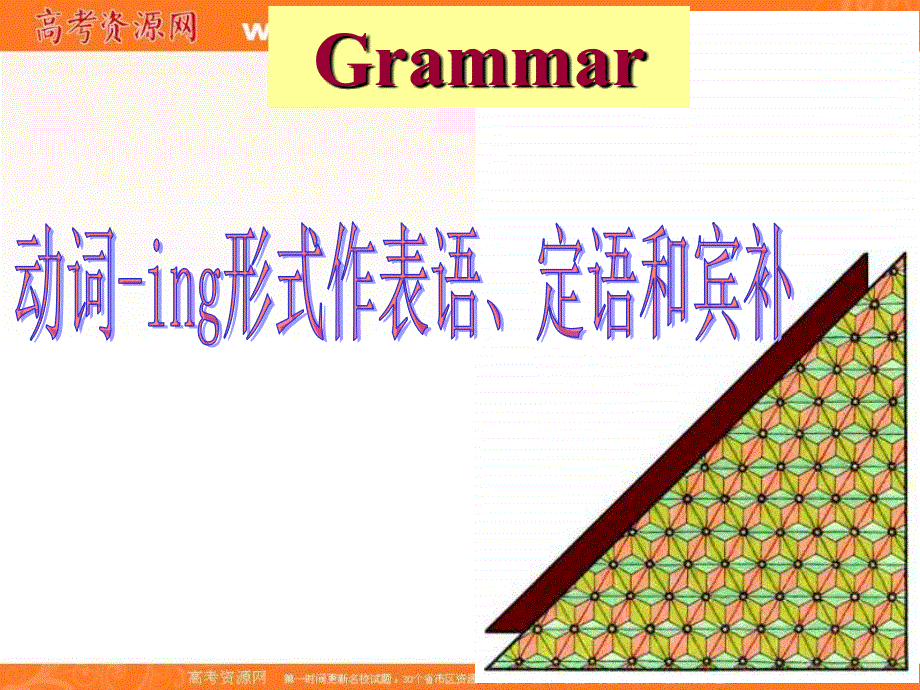 江西省吉安县第三中学人教版高中英语必修四课件： U3GRAMMAR .ppt_第1页