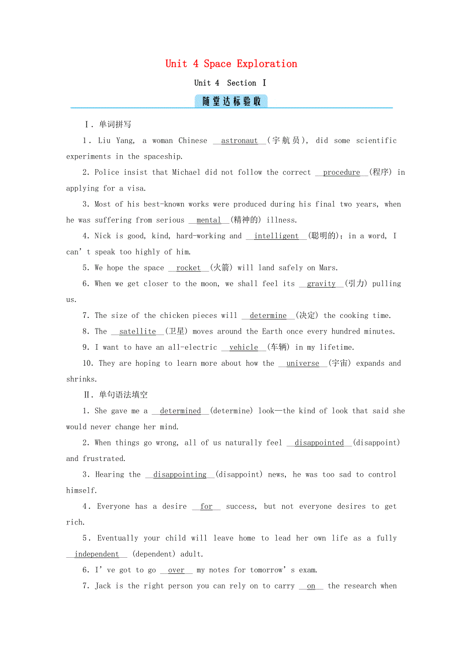 2020-2021学年新教材高中英语 Unit 4 Space Exploration Section Ⅰ Listening and SpeakingReading and Thinking随堂作业（含解析）新人教版必修第三册.doc_第1页