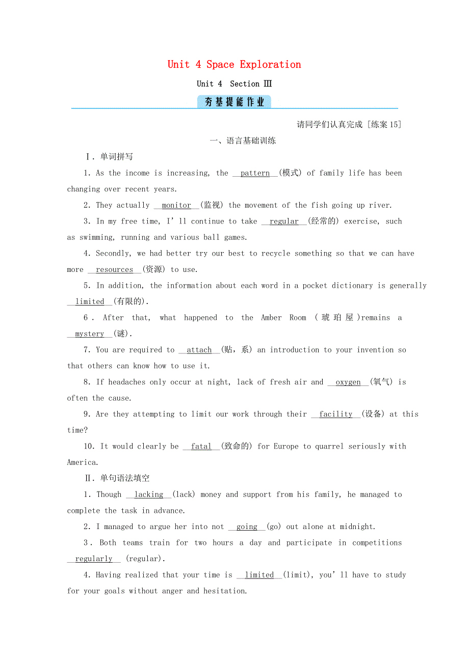 2020-2021学年新教材高中英语 Unit 4 Space Exploration Section Ⅲ Listening and TalkingReading for Writing作业（含解析）新人教版必修第三册.doc_第1页