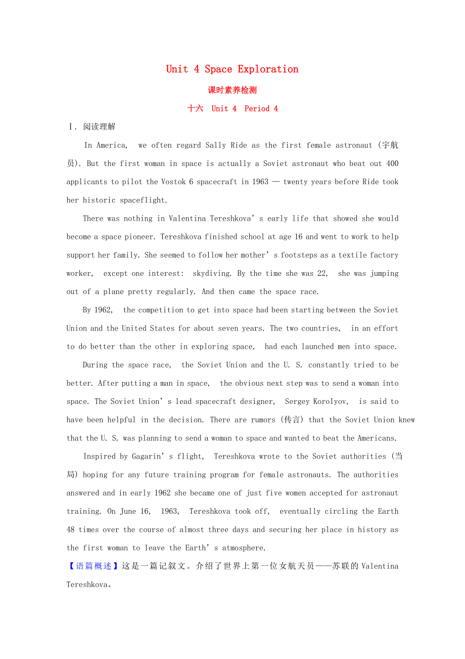 2020-2021学年新教材高中英语 Unit 4 Space Exploration Period 4课时素养检测（含解析）新人教版必修第三册.doc_第1页