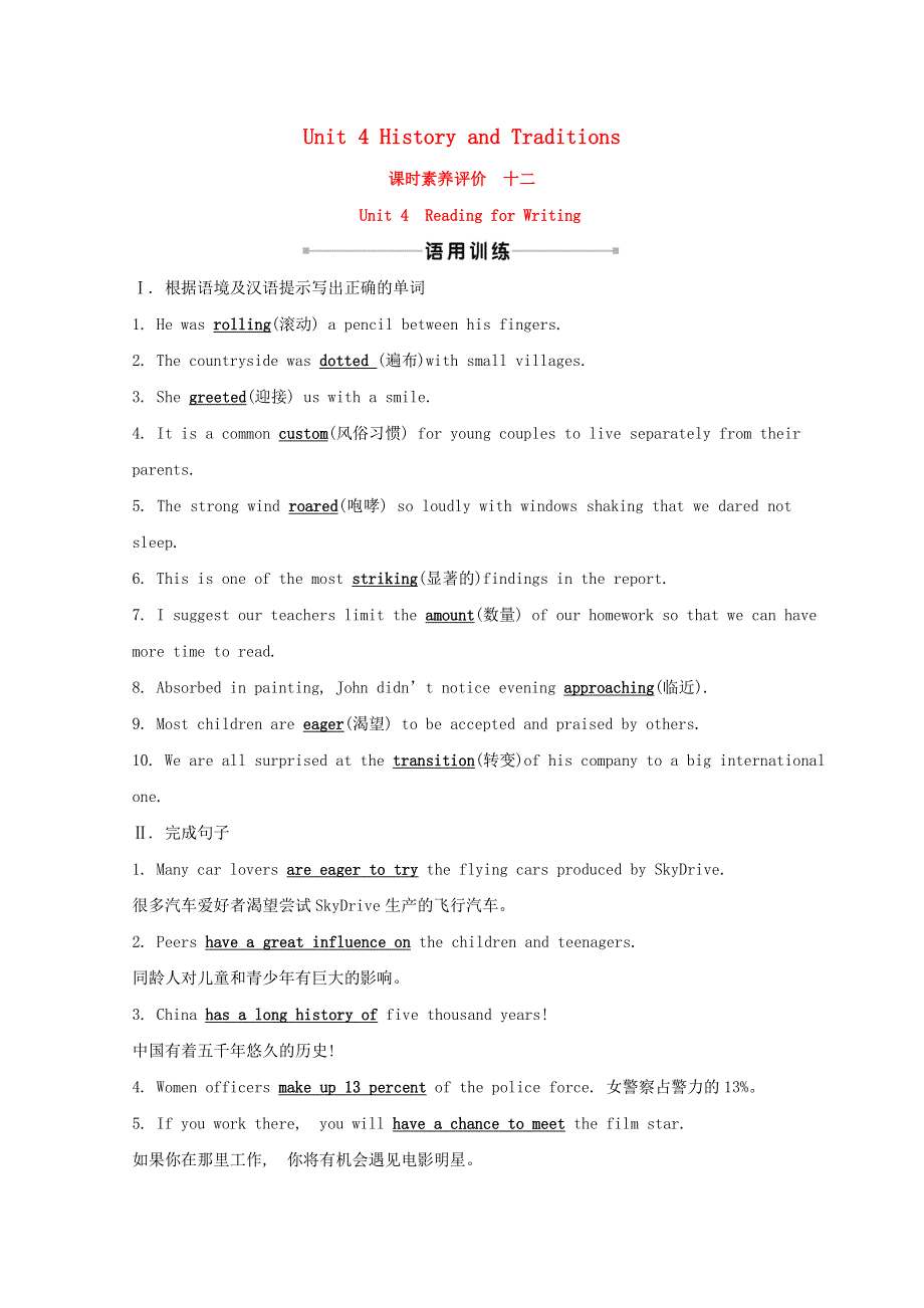 2020-2021学年新教材高中英语 Unit 4 History and Traditions Reading for Writing课时素养评价（含解析）新人教版必修2 (2).doc_第1页