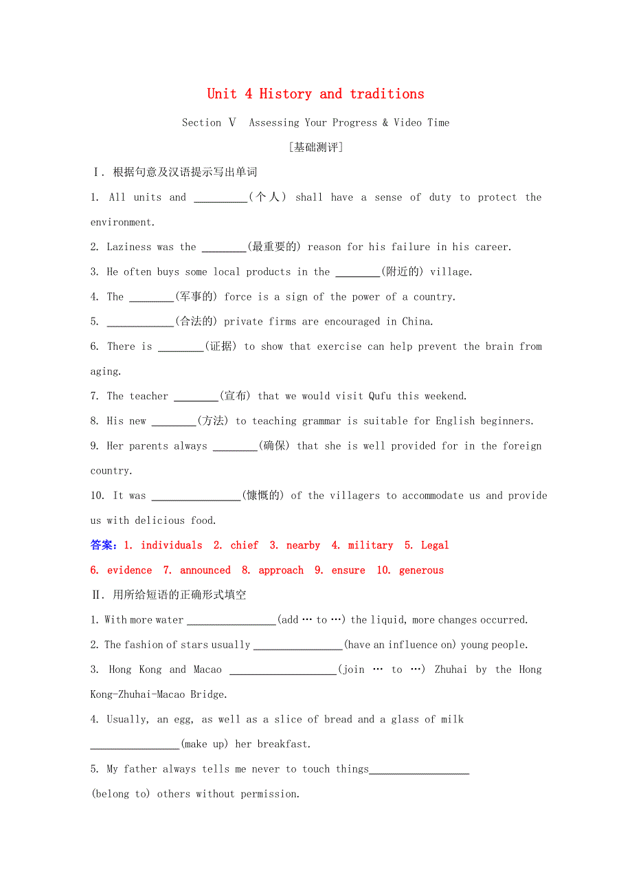 2020-2021学年新教材高中英语 Unit 4 History and traditions Section Ⅴ练习（含解析）新人教版必修第二册.doc_第1页