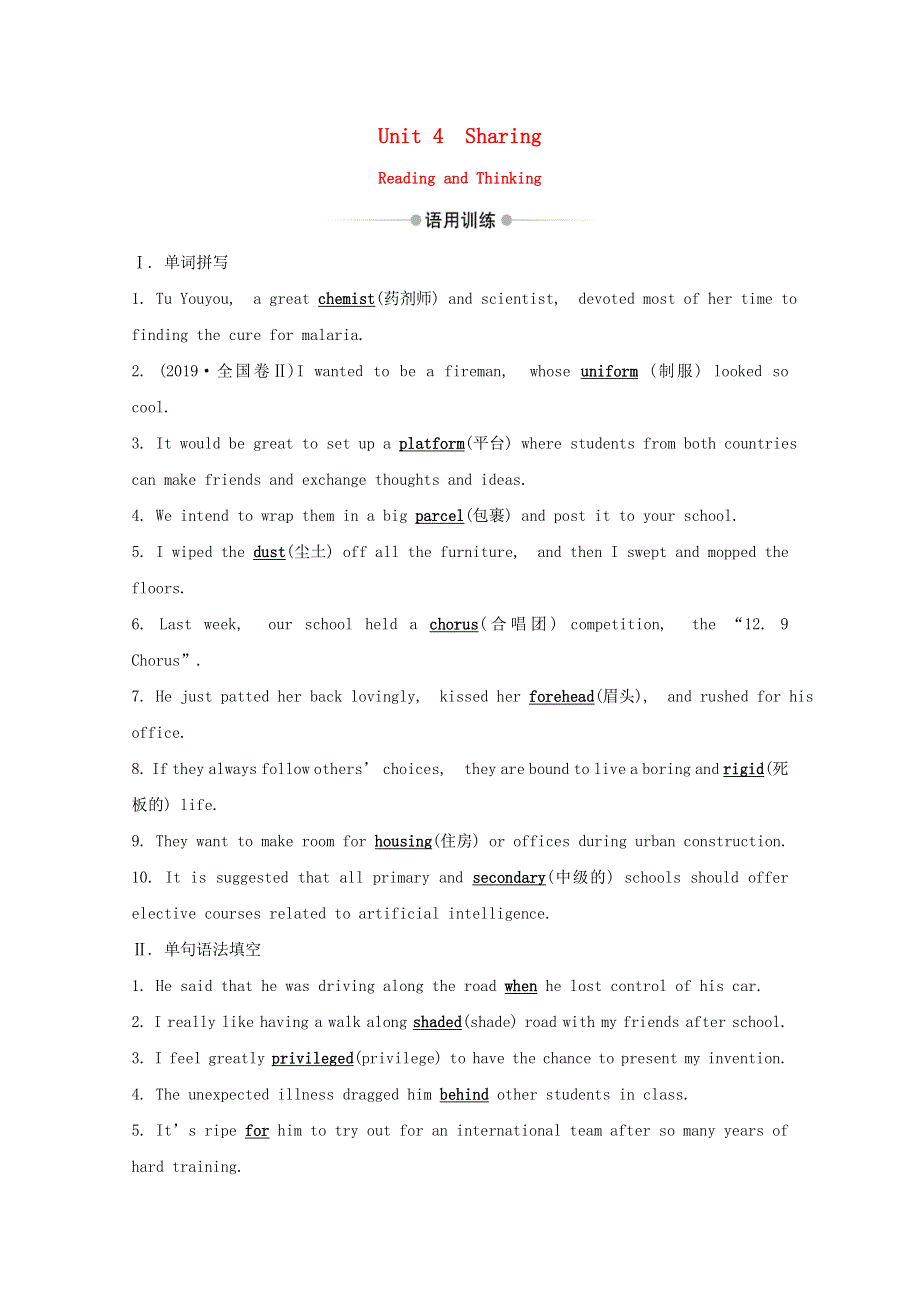 2020-2021学年新教材高中英语 Unit 4 Sharing Reading and Thinking素养作业（含解析）新人教版选择性必修第四册.doc_第1页