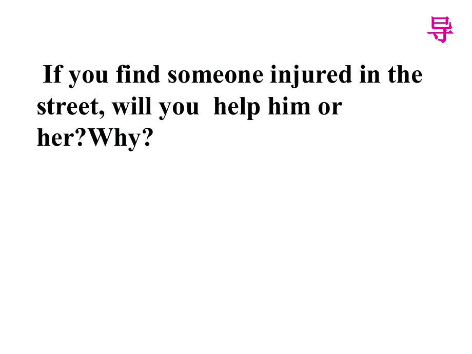 江西省吉安县第三中学人教版高中英语必修五课件：UNIT 5 FIRST AID ——USING LANGUAGE .ppt_第3页
