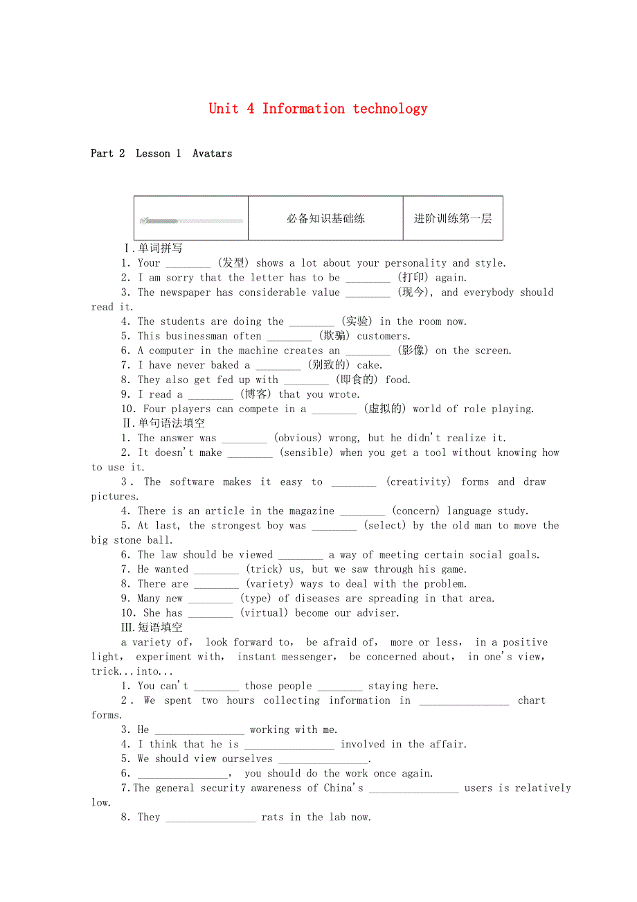 2020-2021学年新教材高中英语 Unit 4 Information technology Part 2 Lesson 1 Avatars课时作业（含解析）北师大版必修第二册.doc_第1页