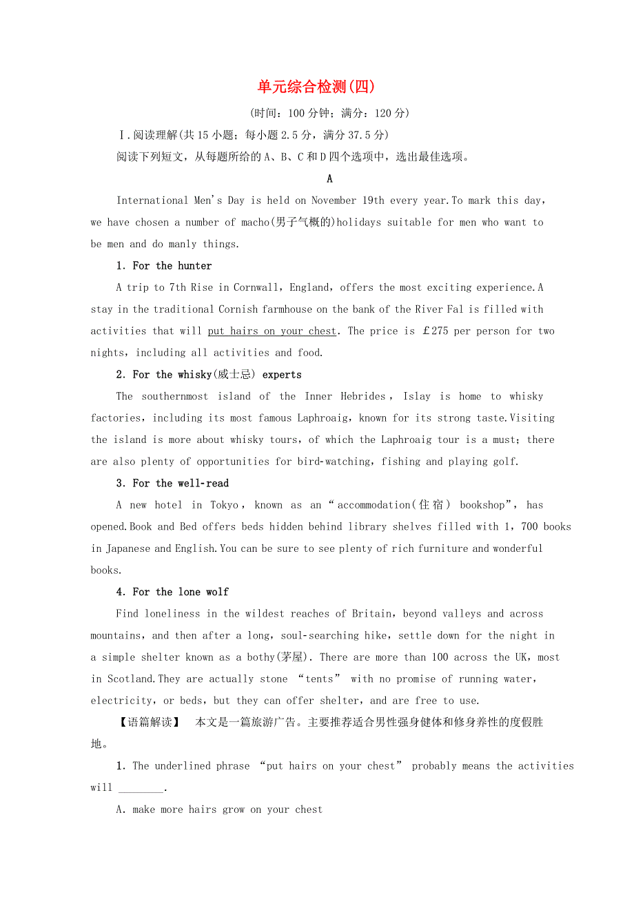 2020-2021学年新教材高中英语 Unit 4 Looking goodfeeling good单元综合检测（含解析）牛津译林版必修第一册.doc_第1页