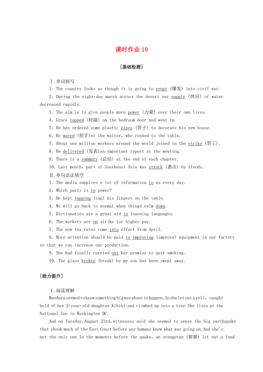 2020-2021学年新教材高中英语 UNIT 4 NATURAL DISASTERS Section Ⅲ Listening and TalkingReading for Writing课时作业（含解析）新人教版必修第一册.doc_第1页