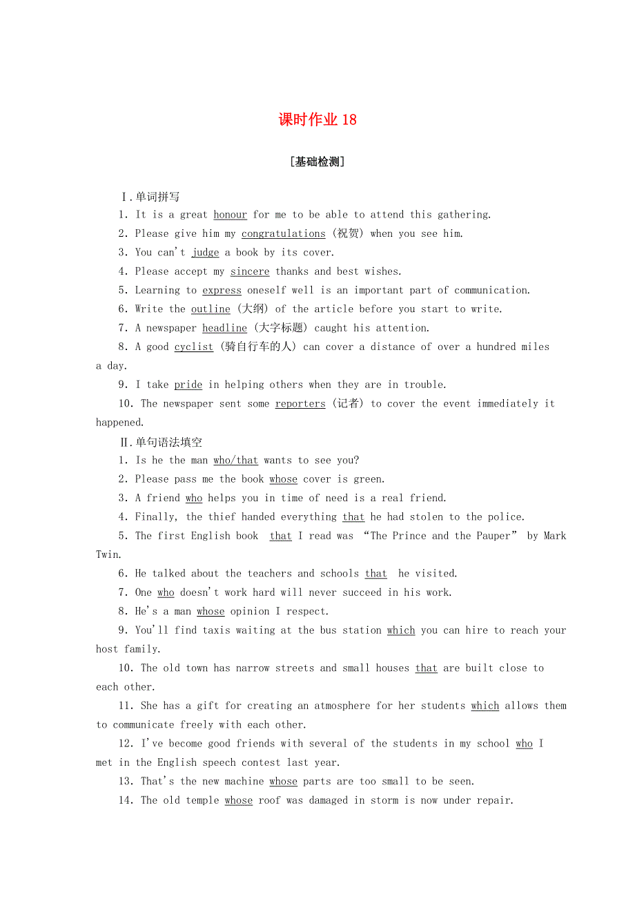 2020-2021学年新教材高中英语 UNIT 4 NATURAL DISASTERS Section Ⅱ Discovering Useful Structures课时作业（含解析）新人教版必修第一册.doc_第1页